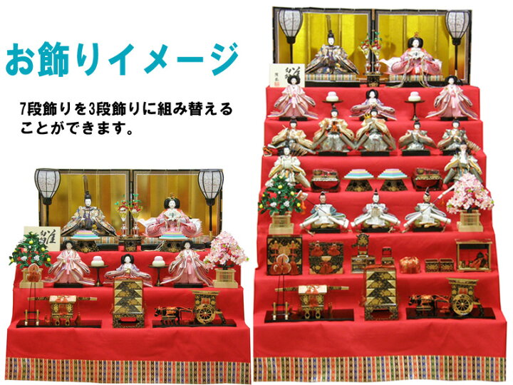 楽天市場】雛人形 7段3段兼用 ひな段 [虹] 40号 間口120cm スチール段 
