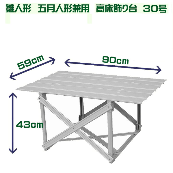 楽天市場】雛人形 五月人形 兼用 高床飾り台 30号 間口90cm hira-30 