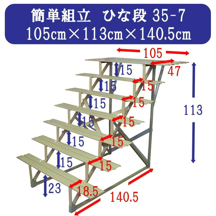 楽天市場】雛人形 七段飾り用 雛段 35号-7 横幅105cm スチール段 