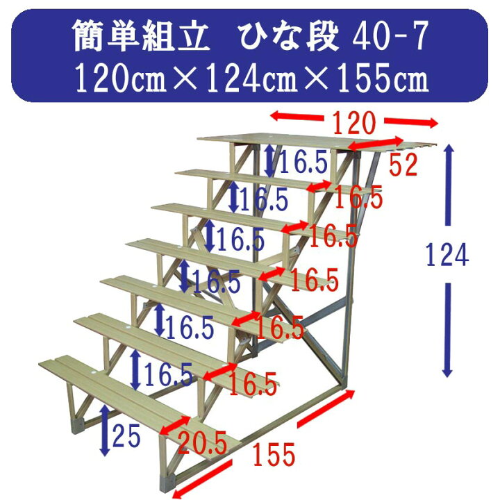 楽天市場】雛人形 七段飾り用 雛段 40号-7 横幅120cm スチール段 