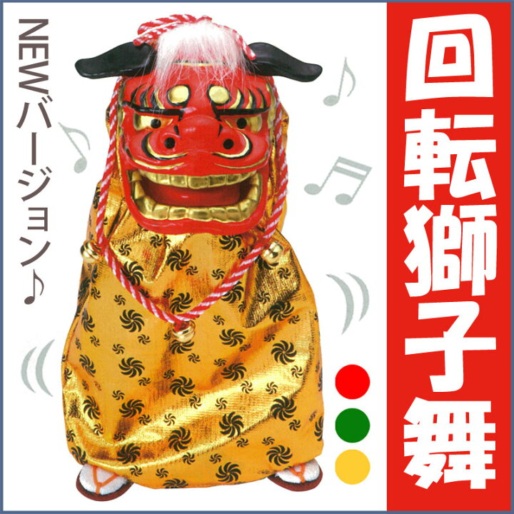 踊る獅子舞5体セット ハイクオリティ