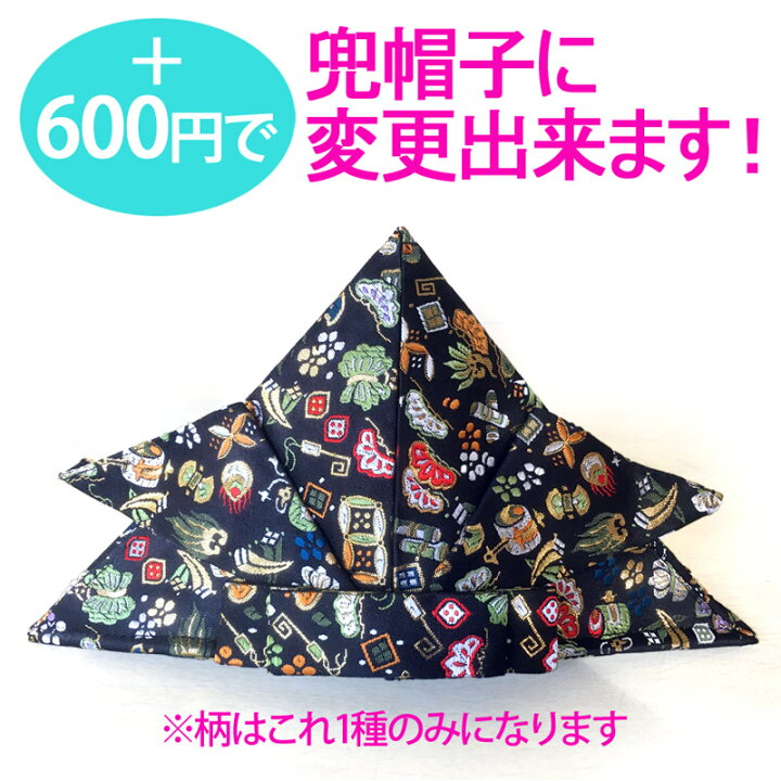 楽天市場】五月人形 着用 陣羽織＋烏帽子セットA 【金襴・宝箱】 端午 