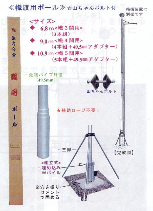 楽天市場】鯉のぼり こいのぼり 武者絵のぼり 5.5m用 専用ポール 