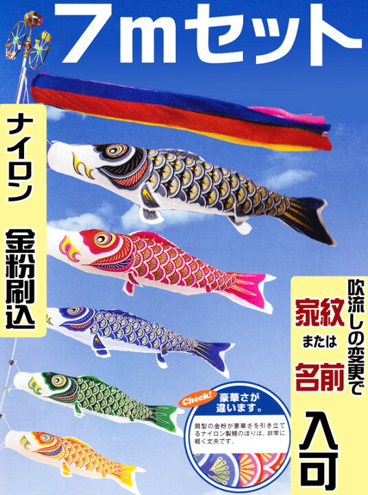 楽天市場】[ポール別売] こいのぼり 庭用 ナイロン ゴールド 7m セット 