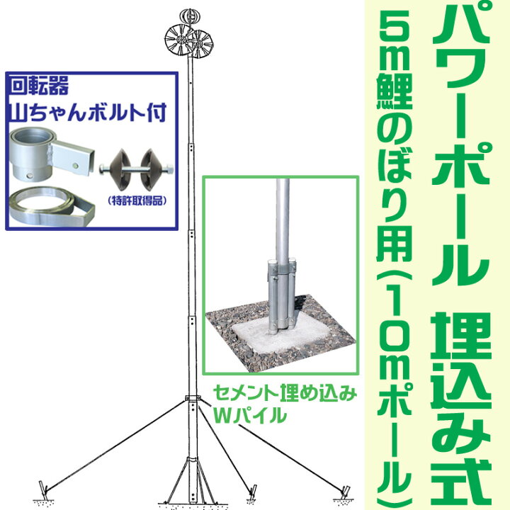 楽天市場】5m 鯉のぼり ポール パワーポール 10号 [pwp10-um] アルミ製 