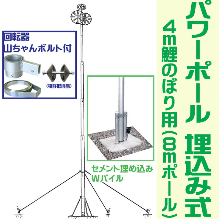 楽天市場】4m 鯉のぼり ポール パワーポール 8号 [pwp8-um] アルミ製 