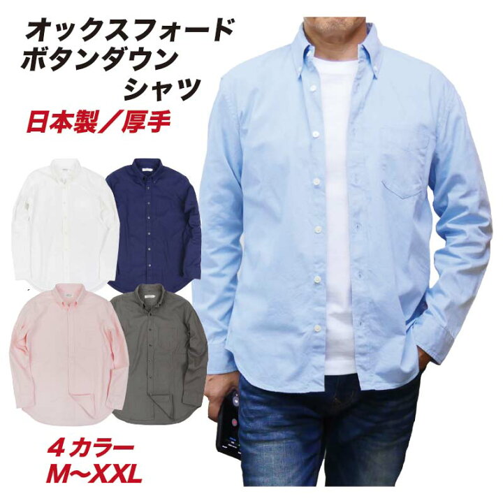 楽天市場】オックスフォード シャツ オックス 長袖シャツ ボタンダウン 