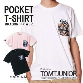 【残り僅かセール】トムティージュニア tomtjunior ポケットTシャツ メンズ ドラゴン 龍 Tシャツ ポケット Tシャツ カジュアル 白T ポケットT 無地T プリンT クルーネック 半袖 ストリート アメカジ ボーダー プレゼント ブランド 30代 40代 50代 カジュアル おしゃれ