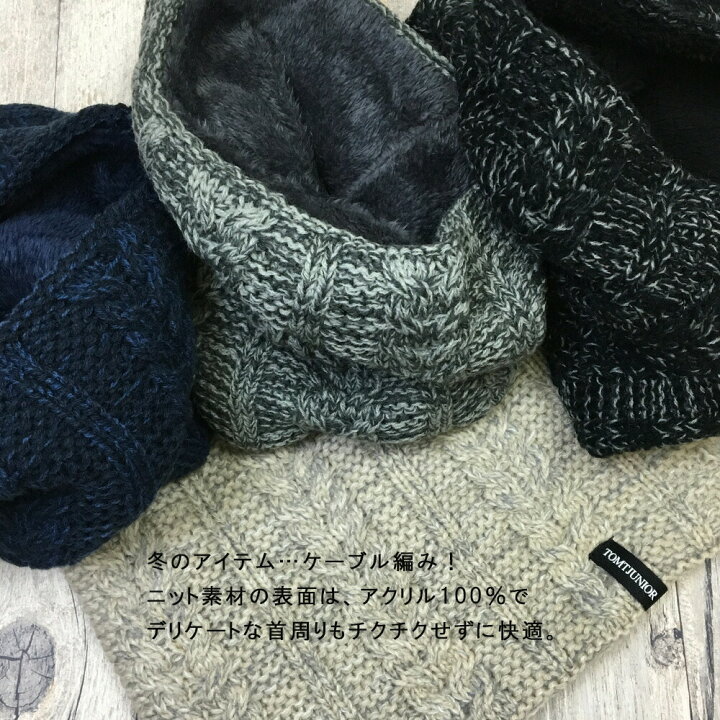 楽天市場 送料無料 ネックウォーマー メンズ レディース ファッション 小物 スヌード ケーブル編み ボア 無地 サーフ スノボ スノー ニット 裏ボア 冬 暖かい 防寒 あったかい サーフ ブランド 人気 代 30代 40代 50代 ファッション カジュアル おしゃれ かっこいい