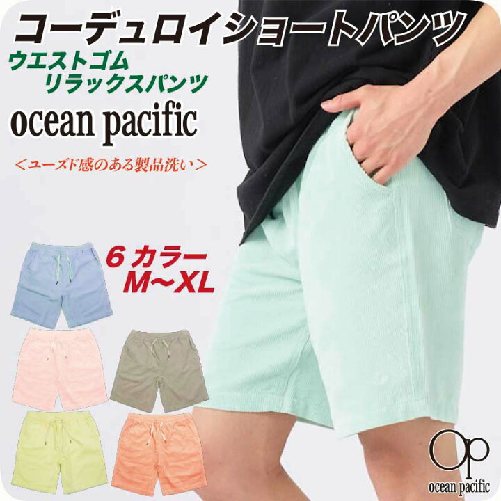 楽天市場】コーデュロイ パンツ ショートパンツ OP オーシャン 