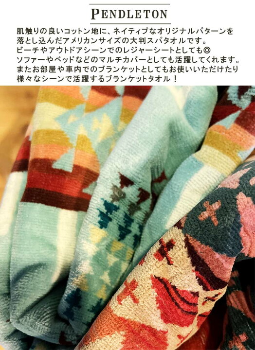 楽天市場】ペンドルトン PENDLETON タオルブランケット 177×101 