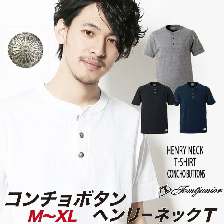 楽天市場 送料無料 ヘンリーネック Tシャツ コンチョボタン 半袖 白 黒 紺 グレー オリジナル ワイルド 厚手 メンズ ストリート アメカジ カジュアル オシャレ コーデ 白t 重ね着 着こなし かっこいい 人気 サーフブランド ブランド サーフスタイル 代 30代 40代
