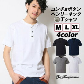 ヘンリーネック メンズ Tシャツ 半袖 サーフブランド TOMTJUNIOR ブランド オリジナル コンチョボタン 厚手 綿 ストリート アメカジ 白T XL 重ね着 かっこいい 人気 おすすめ おしゃれ 大人 カジュアル 20代 30代 40代 50代 ファッション ホワイト ブラック グレー