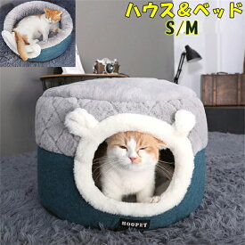 【2026新品】【SALE！】猫隠れ家 猫 ベッド ドーム 猫 ベッド マカロン ペットベッド クッション 猫 ベッド ドーム型 2way 小型犬 寝床 通年タイプ 洗える 防寒 キャットベッド 冬 キャットハウス ペット用寝袋 保温防寒 猫ハウス マット S/M