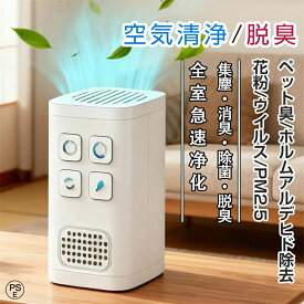 SALE！空気清浄機 小型 花粉対策 黄砂 コンパクト 卓上 家庭用 ペット臭 犬猫 脱臭強化 ホコリ ニオイ PM2.5 脱臭機 アップグレード版 ミニ空気清浄機 オゾン発生器 マイナスイオン搭載 ウイルス除去 360°循環清浄 フィルター交換不要 消臭 省エネ 静音 静音 節電 梅雨対策
