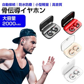 骨伝導イヤホン ワイヤレスイヤホン Bluetooth 5.0 ハンズフリー ブルートゥース 耳掛け型 マイク内蔵 自動ペアリング 高音質無線通話 片耳 両耳 防水 プレゼント