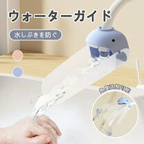 楽天市場】水道 補助 子供の通販