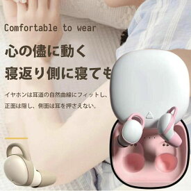【2026年最新】【SALE！】横寝上手イヤホン 【耳に負担をかけにくい】 超軽量2g 横向き寝 ノイズキャンセリング 睡眠 寝ホン 痛くない ワイヤレス 睡眠用イヤホン Bluetooth 寝ながら 完全ワイヤレスイヤホン ミニ