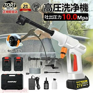 充電式 高圧洗浄機コードレス 10mpa」の人気商品一覧・価格比較 - 価格.com