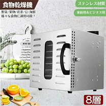 楽天市場】BreeRainz フードドライヤー 8段の通販