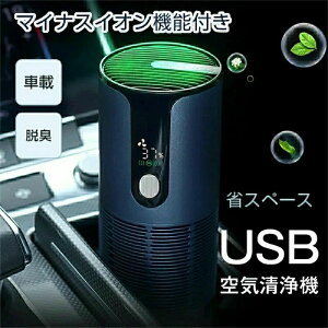 SALE�I�y2026�V�o��z��C����@ �R���p�N�g �ԍڋ�C����@ ���� �^�o�R �� ��C����@ PM2.5 �ԕ��΍� �E�L �}�C�i�X�C�I������ HEPA�t�B���^�[ Type-C�[�d ���啗�� ��C�򉻒E�L ���ʒ��� �I�t