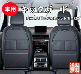 フリード+/フリードハイブリッド適用 車 キックガード 後部座席 プロテクター シートバックポケット 新車 旧車 子供 蹴り防止 撥水 防汚 傷防止 保護マット ポケット付き 多機能 高級感 小物入れ 収納 2枚セット簡単取付【送料無料】