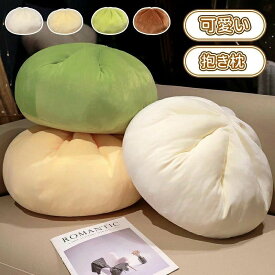 抱き枕 包子型抱き枕 お昼寝枕 スリープハグボール コンパクト クッション ボールクッション 抱っこ枕 抱きまくら 横向き 横向き寝 男女兼用 気持ちいい ふわふわ リラックス グッズ 車内睡眠 母の日 父の日 ギフト プレゼント