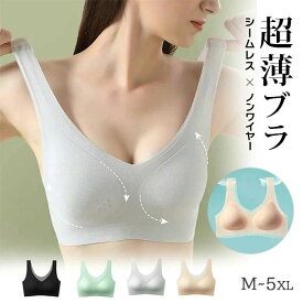 ブラジャー ノンワイヤーブラジャー ブラトップ 超薄手 通気性メッシュ付き 脇高設計 伸縮性抜群 清涼 快適 軽量 夏 接触冷感 速乾生地 揺れない シームレスブラジャー ナイトブラ 24時間ストレスフリ 送料無料