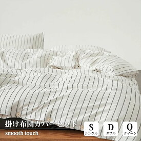 正規品 布団カバー セット ストライプ 綿100% ボタン式デザイン 優しい肌触り 通気 北欧 おしゃれ ins風 シングル ダブル クイーン ベッドシーツ 枕カバー 寝具カバーセット 丸洗いOK 安心 四季通用 子供 大人 韓国 インテリア 新生活 一人暮らし