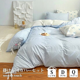 正規品 布団カバーセット 北欧風 おしゃれ リボン式枕カバー付き 掛け布団カバー 3点セット 4点セット シングル ダブル クイーン 無地 ストライプ 可愛い 柔らか 通気 丸洗いOK 四季対応 清潔 安心 韓国インテリア 新生活 一人暮らし プレゼント 人気