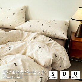 正規品 布団カバー 韓国 北欧 おしゃれ 蝶結び柄 綿100％ 3点セット 可愛い 優しい肌触り 通気 無地 ins風 シングル ダブル クイーン 枕カバー 寝具カバーセット 丸洗いOK 安心 清潔 四季通用 お洒落 寝具 寝室 子供 インテリア 新生活 一人暮らし