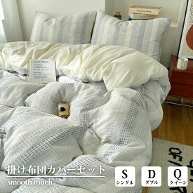 正規品 布団カバー 北欧 おしゃれ ストライプ 3点セット 可愛い かわいい 優しい肌触り 通気 無地 ins風 シングル ダブル クイーン 枕カバー 寝具カバーセット 丸洗いOK 安心 清潔 柔らか 四季通用 お洒落 寝具 寝室 新生活 一人暮らし インテリア