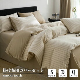 正規品 布団カバー 3点セット 4点セット 綿100％ 北欧 おしゃれ ストライプ 無地 可愛い かわいい 優しい肌触り 通気性 シングル ダブル クイーン 枕カバー 寝具カバーセット 丸洗いOK 清潔 柔らか 四季通用 インテリア 寝室 子供 大人 新生活 一人暮らし ギフト お洒落 人気