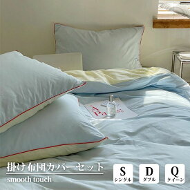 正規品 布団カバーセット 3点セット 4点セット 綿100％ 通気性 優しい肌触り 北欧風 おしゃれ 可愛い シングル ダブル クイーン 丸洗いOK 四季対応 新生活応援 インテリア 子供 大人用 韓国風