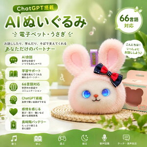 �y���z����?2026�ŐV���f���zAI�y�b�g ���{�b�g�y�b�g ChatGPT�Ή� ����ׂ�ʂ������ �d�q�y�b�g 66����Ή� AI��b ���{��Ή� ����