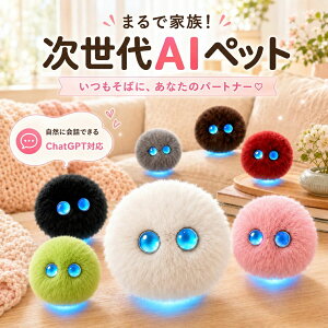 �y�ŐV AI�y�b�g�z �ʂ������ ����ׂ� AI���{�b�g �d�q�y�b�g ������AI�y�b�g ����ߋ� �m��ߋ� �p��w�K �����O�b�Y �v���[���g ���̎q �j�̎q �a���� �v���[���g ChatGPT�Ή� �X�}�z�A�� �p