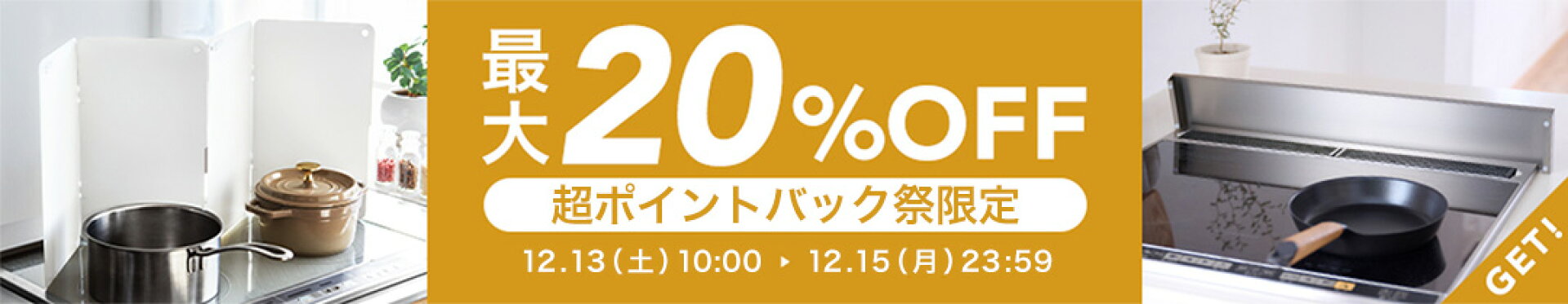 【期間限定】対象商品 最大20％OFFクーポン配布中