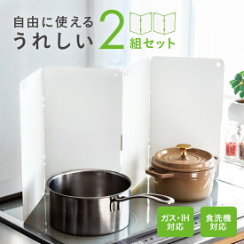 【新商品】スターフィルター 油はねガード W レンジガード フラット コンロカバー 薄型 折りたたみ コンパクト 隙間ゼロ 油跳ね 油ハネ 軽量 食洗機対応 4面 IH ガスコンロ 壁掛け収納 油はね防止 2面 2組 キッチン 汚れ防止 おしゃれ 使う時だけ スチール製