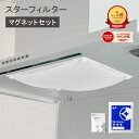 スターフィルター 換気扇フィルター レン