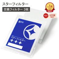 【楽天総合1位】 スターフィルター 換気扇 フィルター 交換用 3枚 キッチン 期間限定 新生活 シロッコフ…