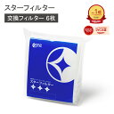 【楽天総合1位】 スターフィルター 換気扇フィルター レンジフードフィルター レンジフィルターカバー 6枚(6枚×1袋)[…