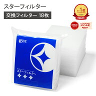 【楽天総合1位】 スターフィルター 換気扇フィルター レンジフードフィルター レンジフィルターカバー 18…
