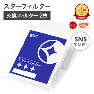 【期間限定！全品Pアップ】 スターフィルター 換気扇フィルター レンジフードフィルター レンジフィルタ…