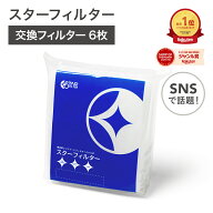 【楽天総合1位】 スターフィルター 換気扇フィルター レンジフードフィルター レンジフィルターカバー 6…