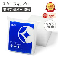 【期間限定！全品Pアップ】 スターフィルター 換気扇フィルター レンジフードフィルター レンジフィルタ…