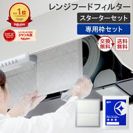 【楽天総合1位】 スターフィルター 換気扇フィルター レンジフードフィルター レンジフィルターカバー ス…