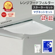 【楽天総合1位】 スターフィルター 換気扇フィルター レンジフードフィルター レンジフィルターカバー ス…