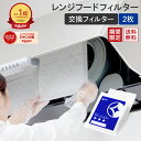 【4/21～値上げ】【楽天総合1位】 スターフィルター 換気扇フィルター レンジフードフィルター レンジフィルターカバ…