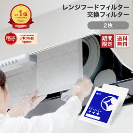 【楽天総合1位】 スターフィルター 換気扇フィルター レンジフードフィルター レンジフィルターカバー 交換用 2枚 キッチン シロッコファン 不燃性ガラス 繊維タイプ ヒルナンデス!で紹介 特厚 1cm 新居 新築 節約 便利グッズ