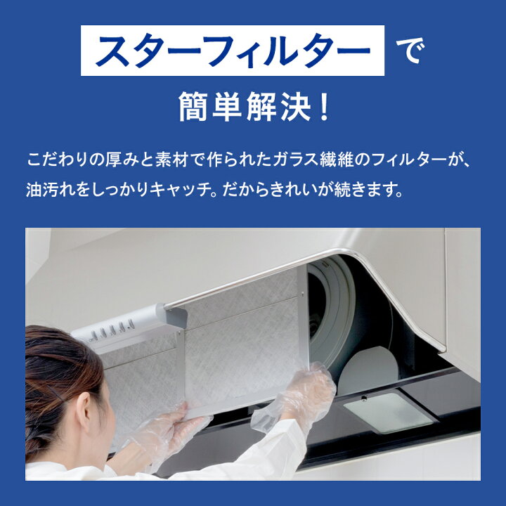 楽天市場】【楽天総合1位】 スターフィルター 換気扇フィルター レンジ 